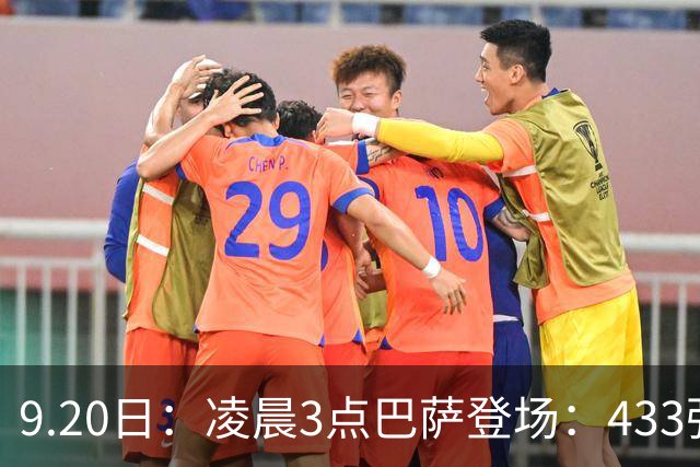 9.20日：凌晨3点巴萨登场：433强攻！目标西甲7连胜36岁门将首发